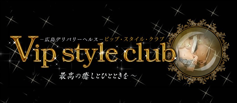Vip style club☆ビップスタイルクラブ