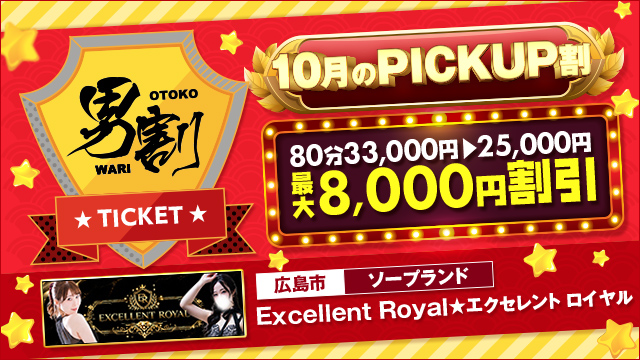 Excellent Royal★エクセレント ロイヤル