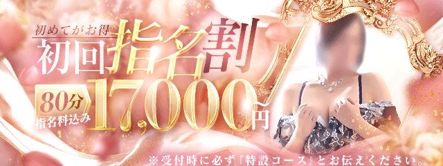 ご要望多数にて復活☆特設コース☆