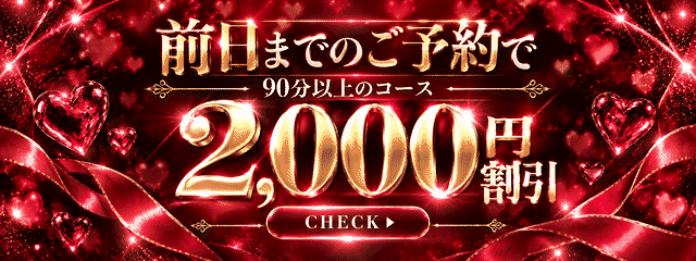 【 事前予約割 】前日までのご予約でお得にご案内♪