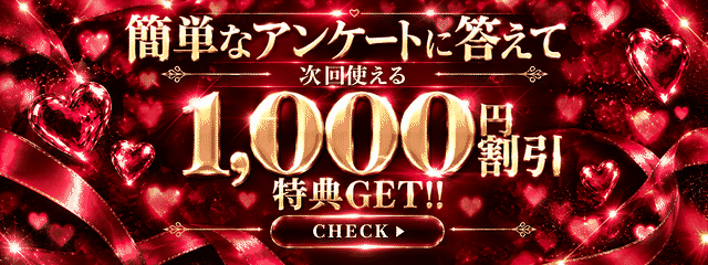 ☆アンケートに答えて特典ゲット☆