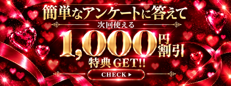 ☆アンケートに答えて特典ゲット☆