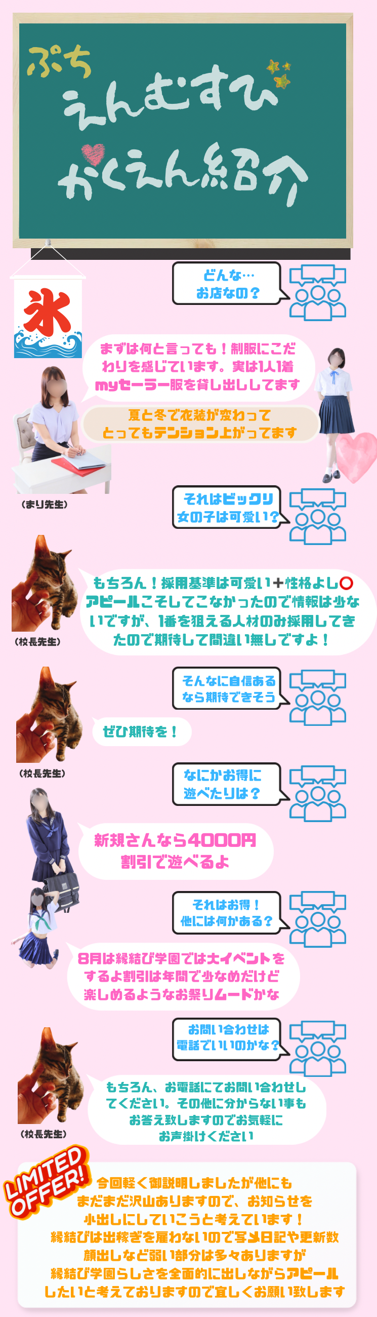 プチ　縁結び学園紹介