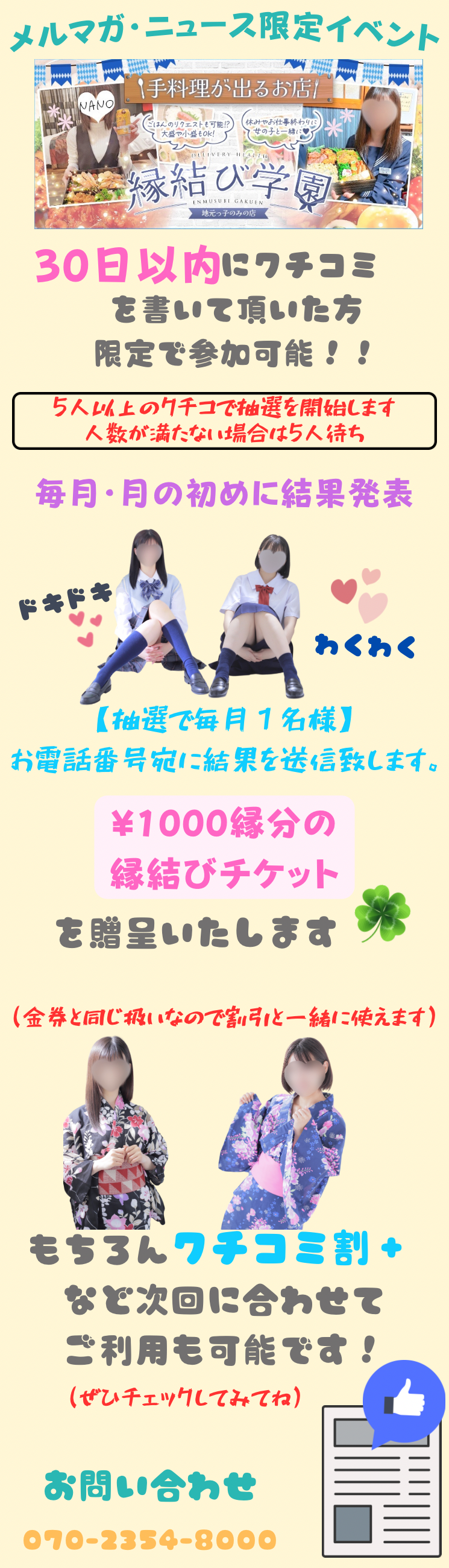 メルマガ・ニュース限定