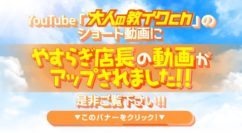 ワンナビさんのYouTubeのショート動画にやすらぎ店長の動画がアップされました！！