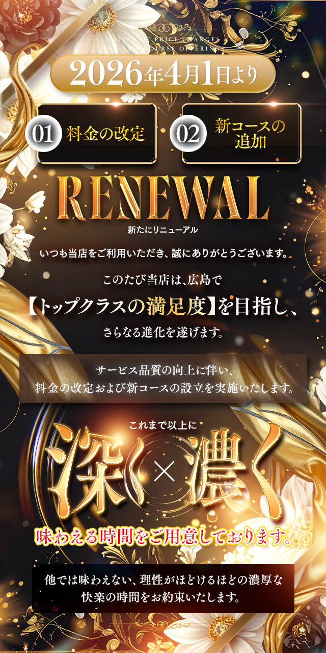 ～2026/4/1～価格改定＆新コース始動