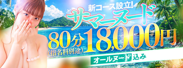サマーヌード