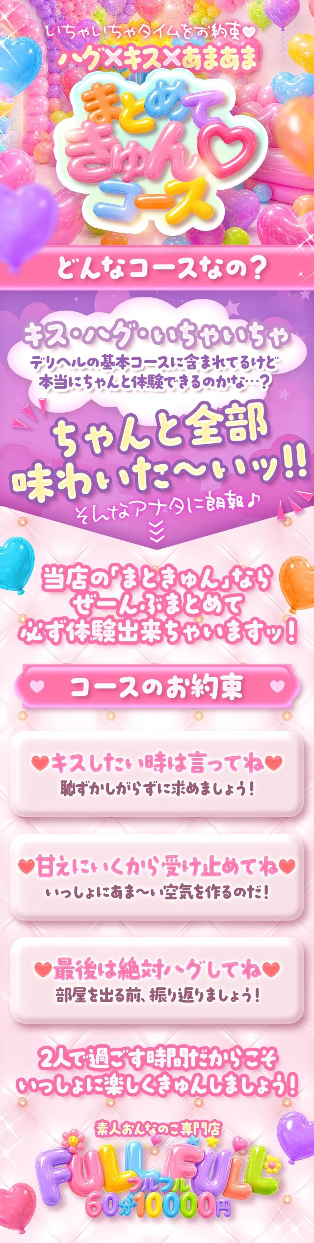 まとめてきゅん💗コース✨
