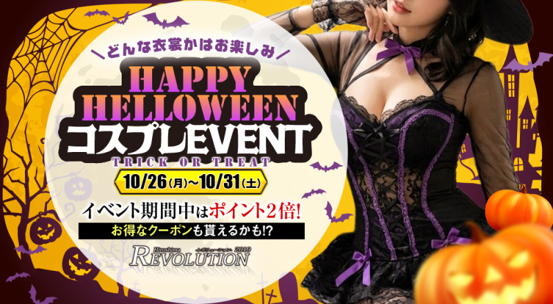 ハロウィン