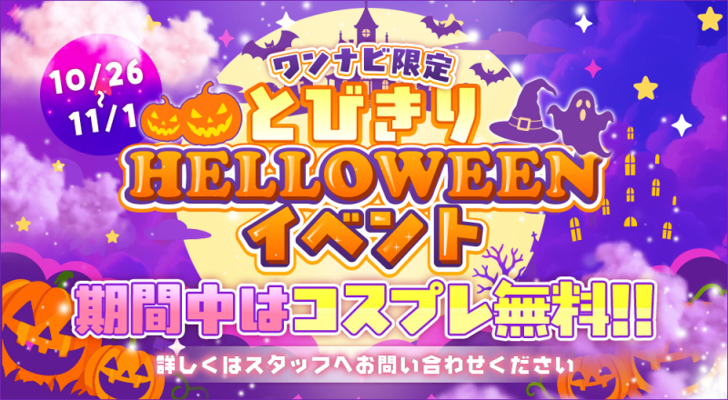 ハロウィン