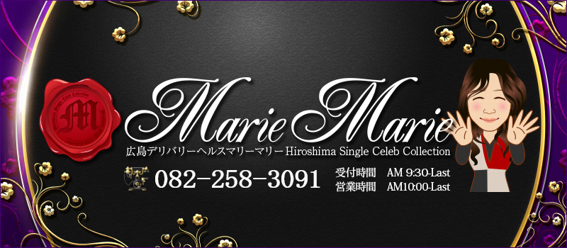 〜人妻・シングルセレブ〜marie-marie マリーマリー