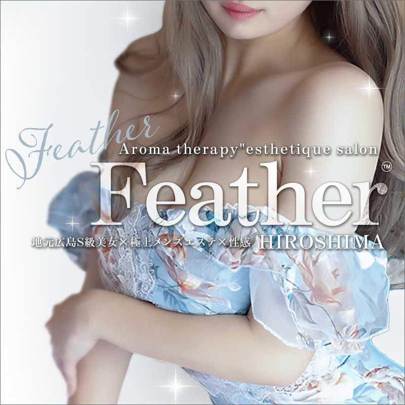 Feather-アロマセラピーエステティックサロンフェザー