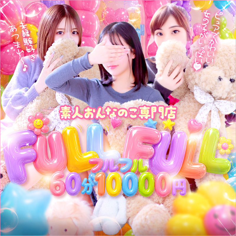 フルフル☆60分10,000円☆(RUSH ラッシュグループ)