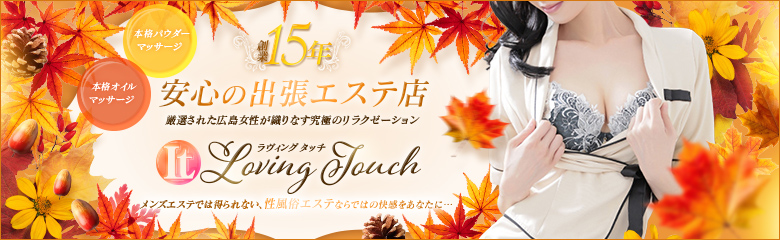 LovingTouch（ラビングタッチ）ショップバナー
