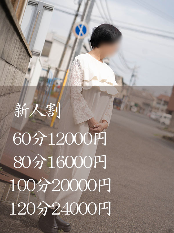 じゅり　新人割