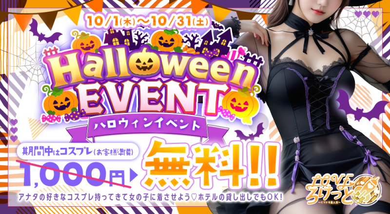 ハロウィン
