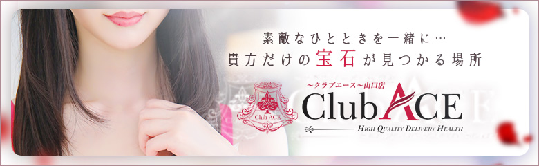 Club ACE ～クラブエース～ 山口店ショップバナー